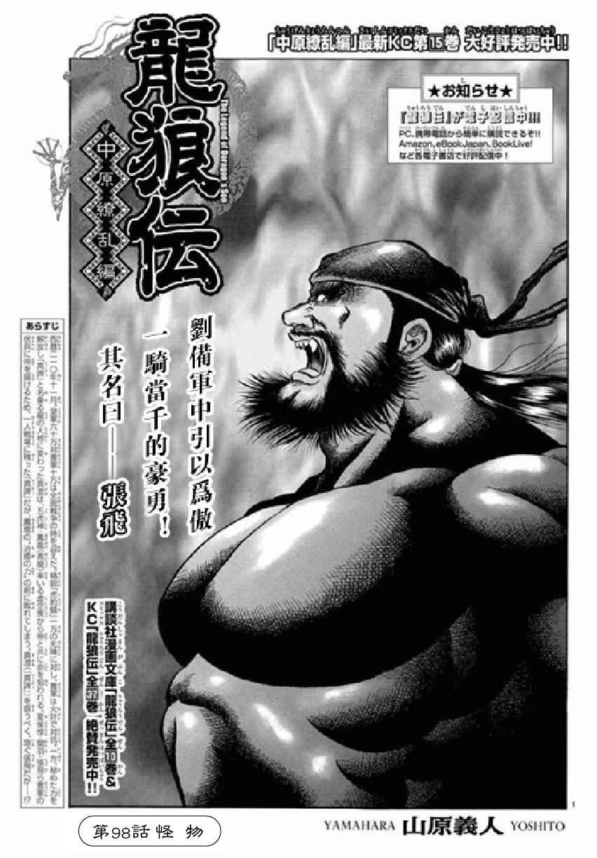 《龙狼传》漫画 256话