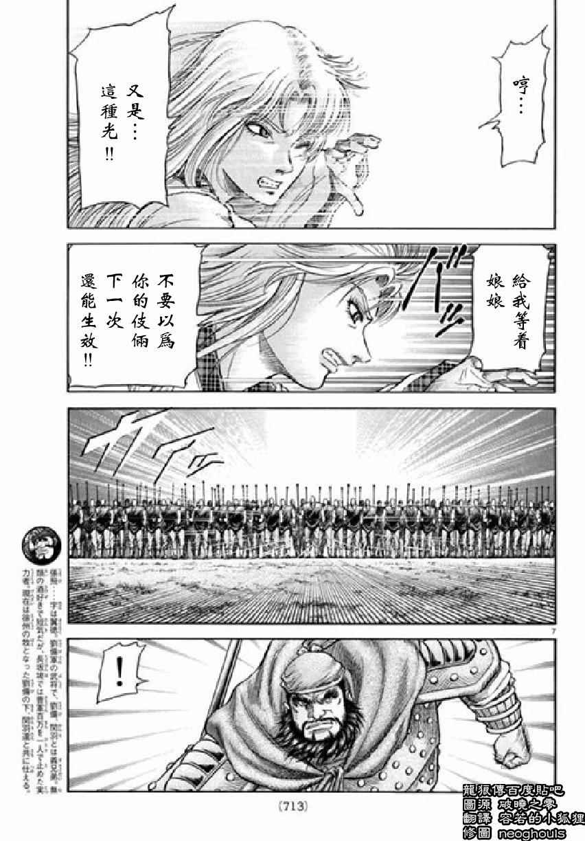 《龙狼传》漫画 256话