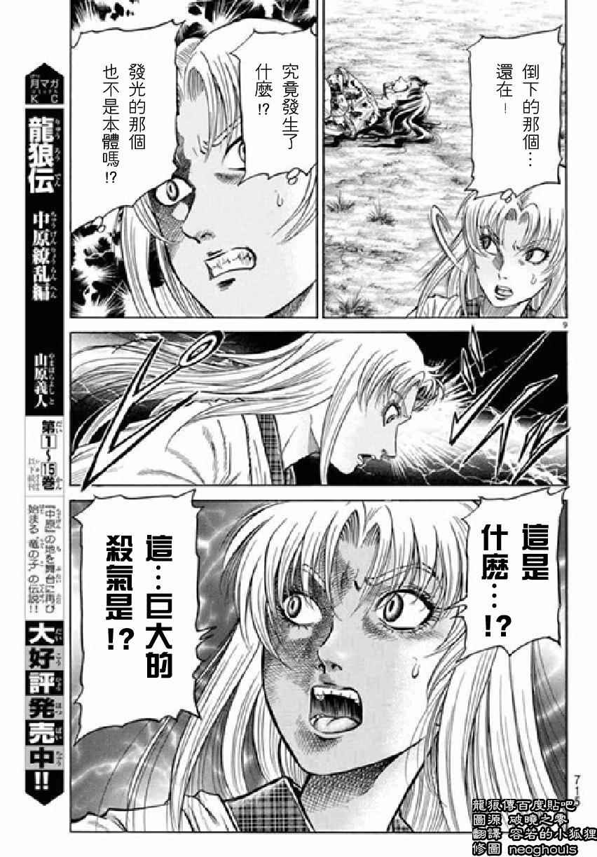 《龙狼传》漫画 256话