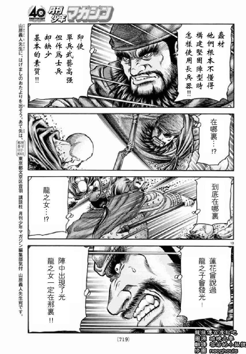 《龙狼传》漫画 256话