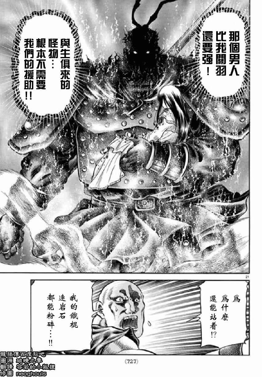 《龙狼传》漫画 256话