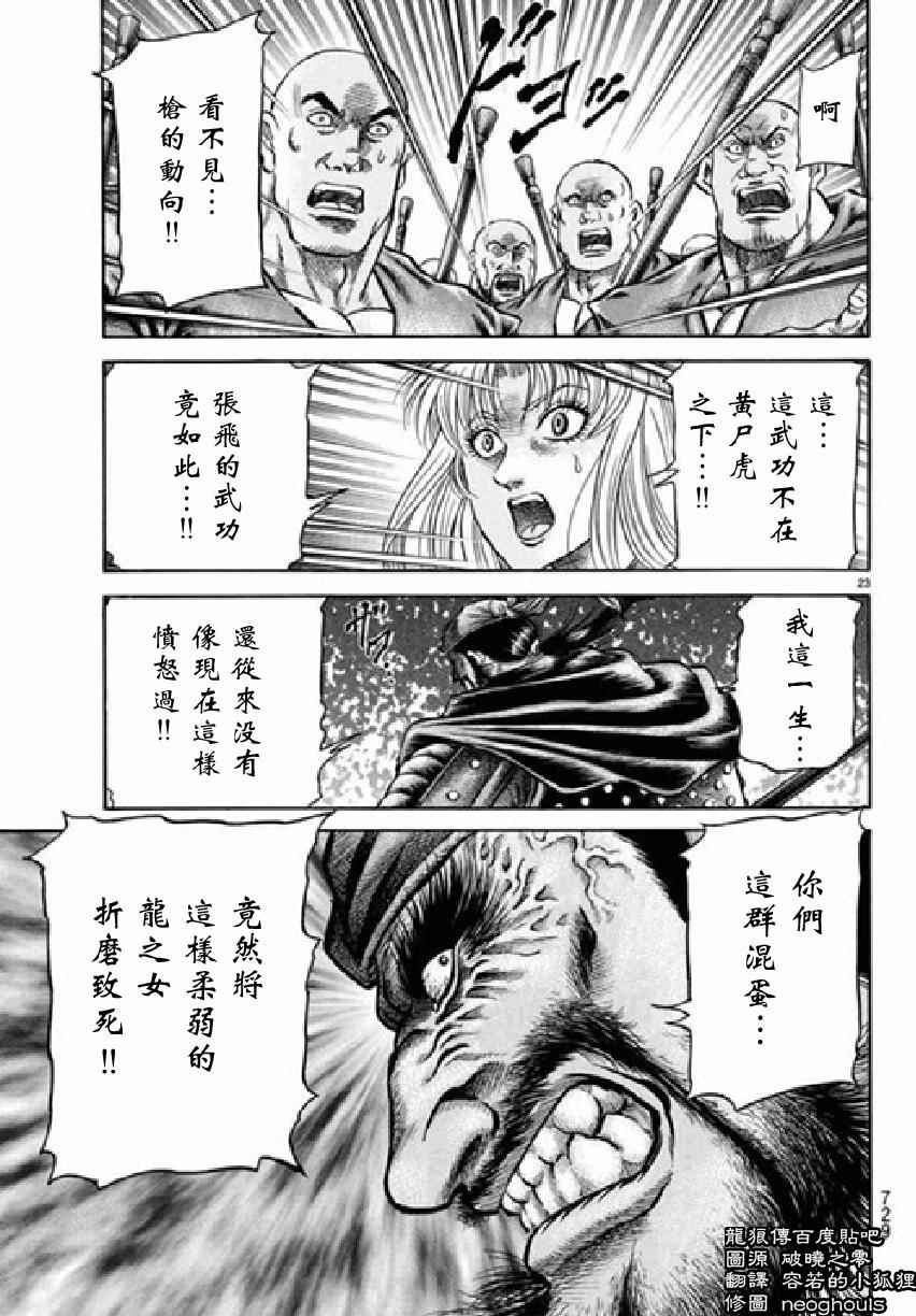 《龙狼传》漫画 256话