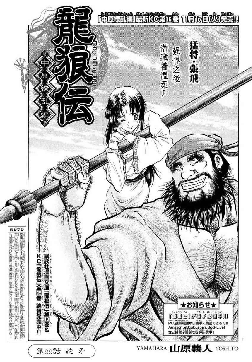 《龙狼传》漫画 257话