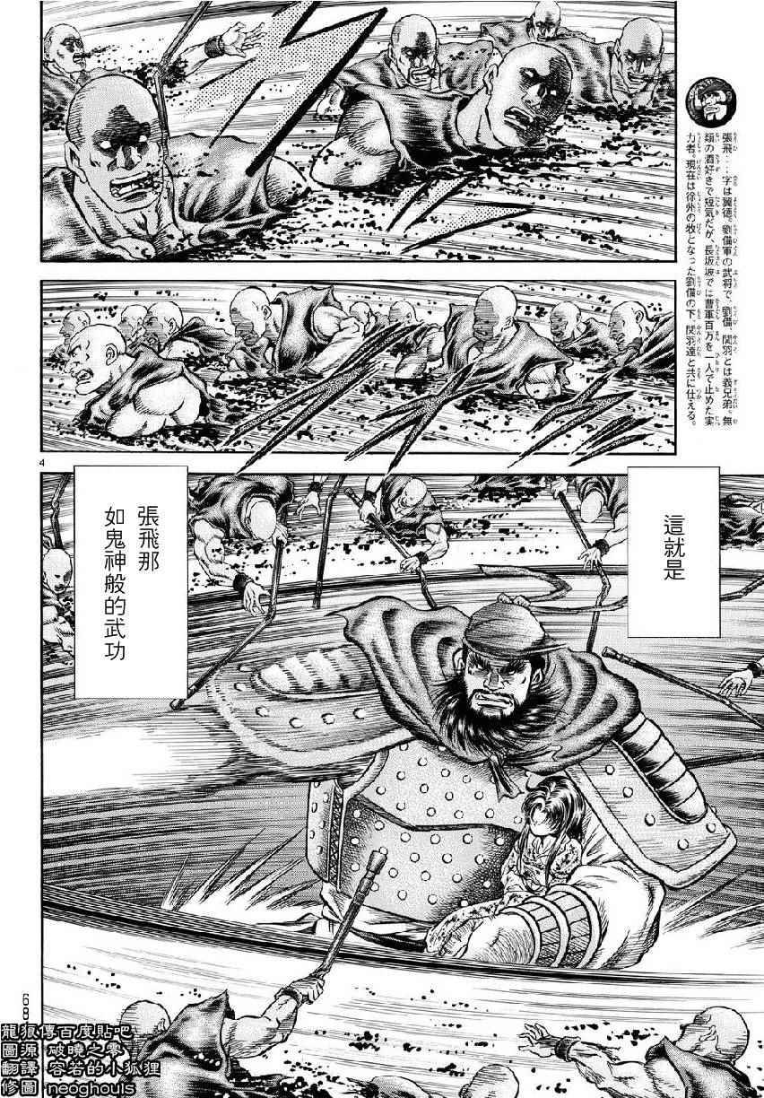 《龙狼传》漫画 257话