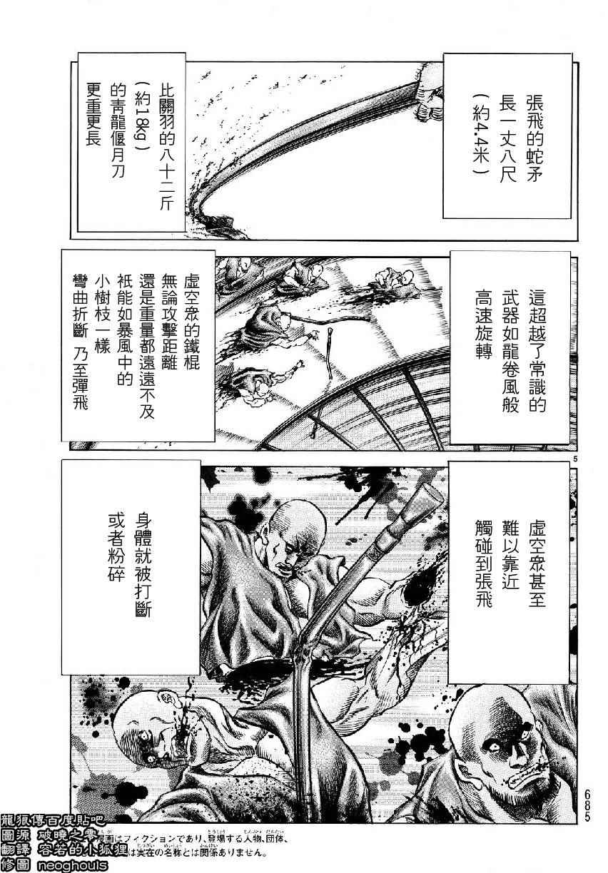 《龙狼传》漫画 257话