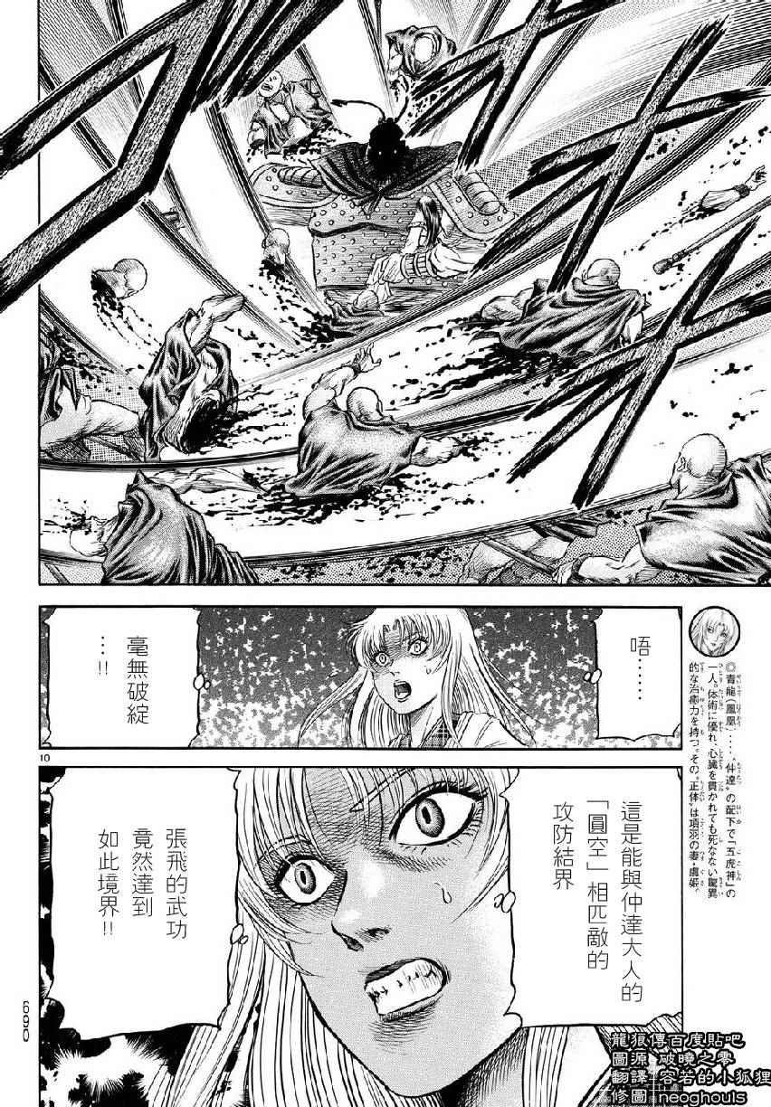 《龙狼传》漫画 257话