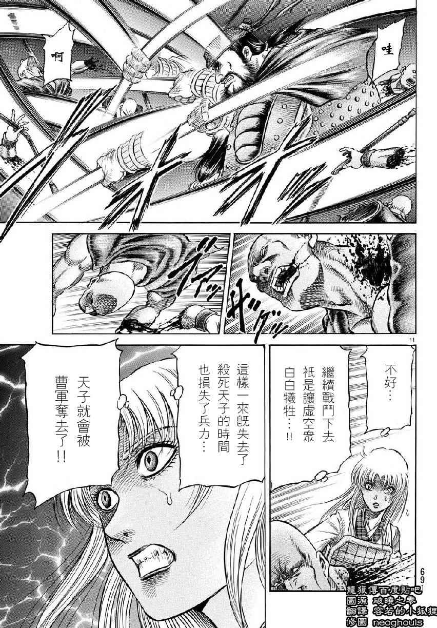 《龙狼传》漫画 257话