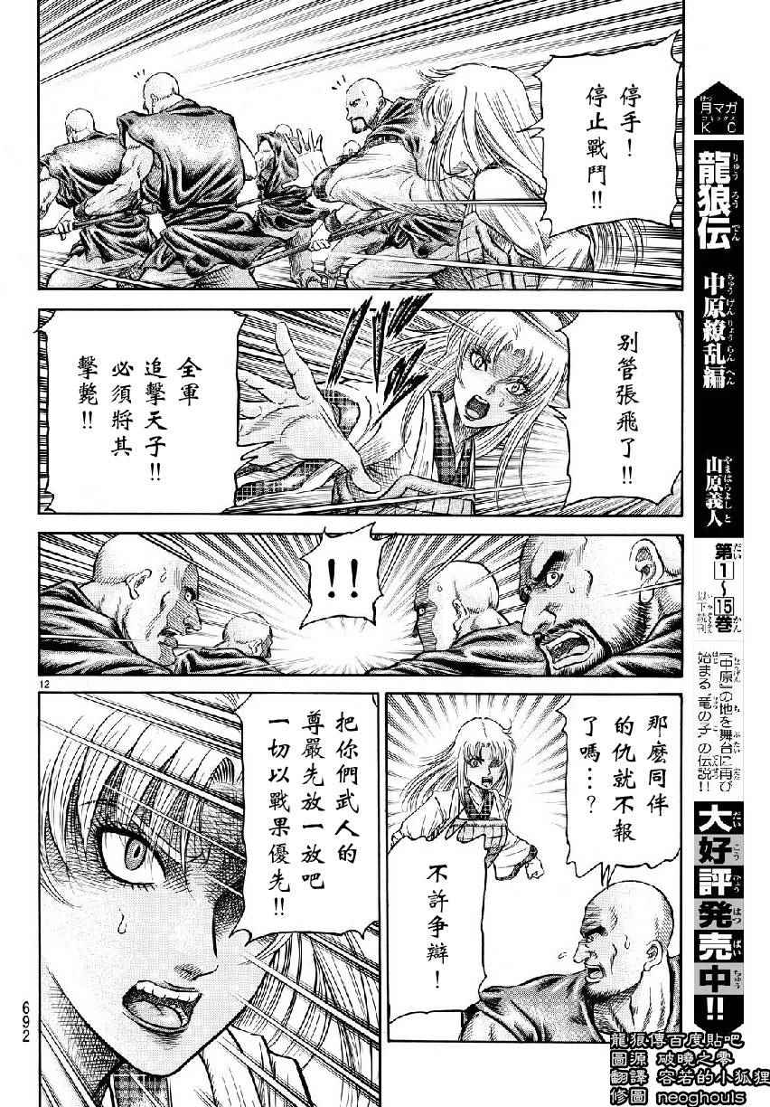 《龙狼传》漫画 257话