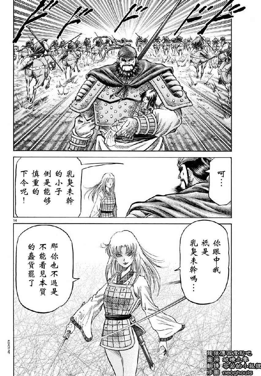 《龙狼传》漫画 257话