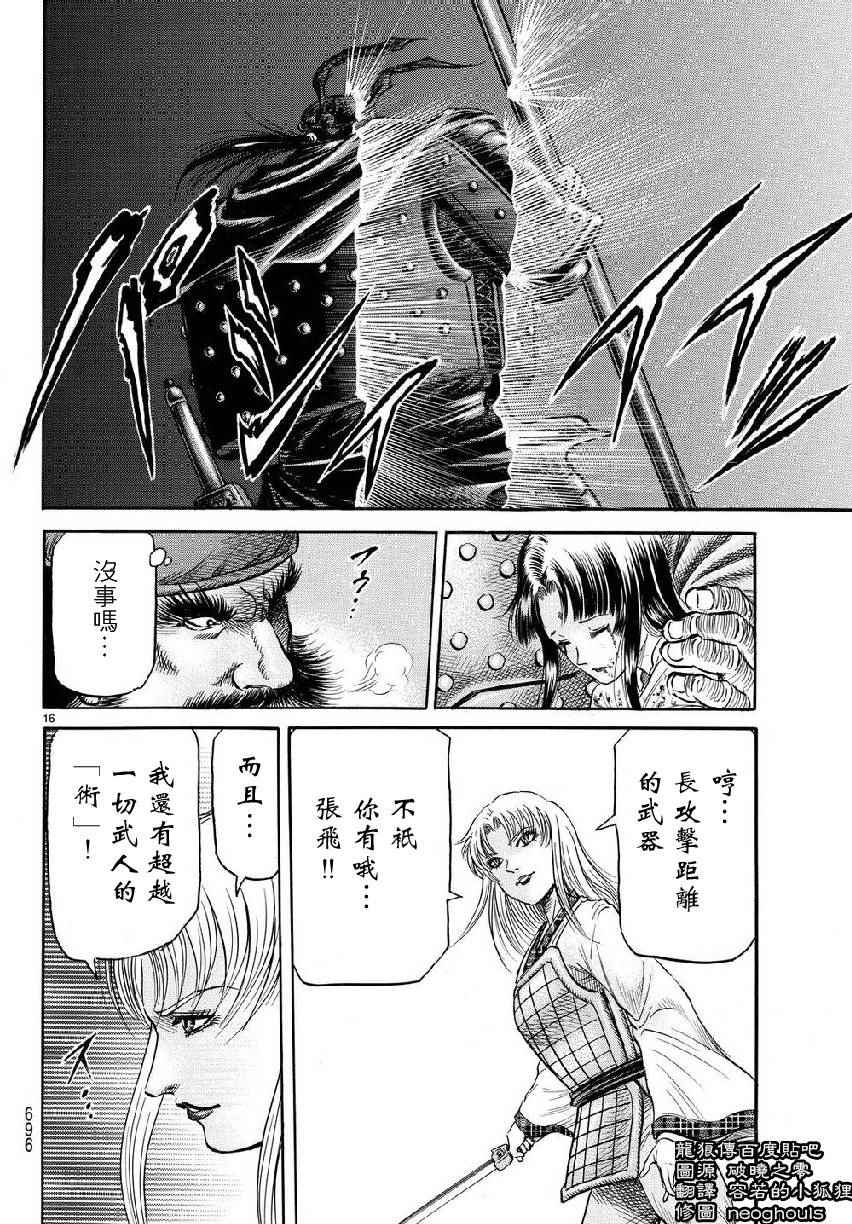 《龙狼传》漫画 257话