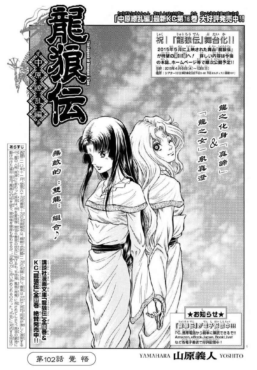 《龙狼传》漫画 260话