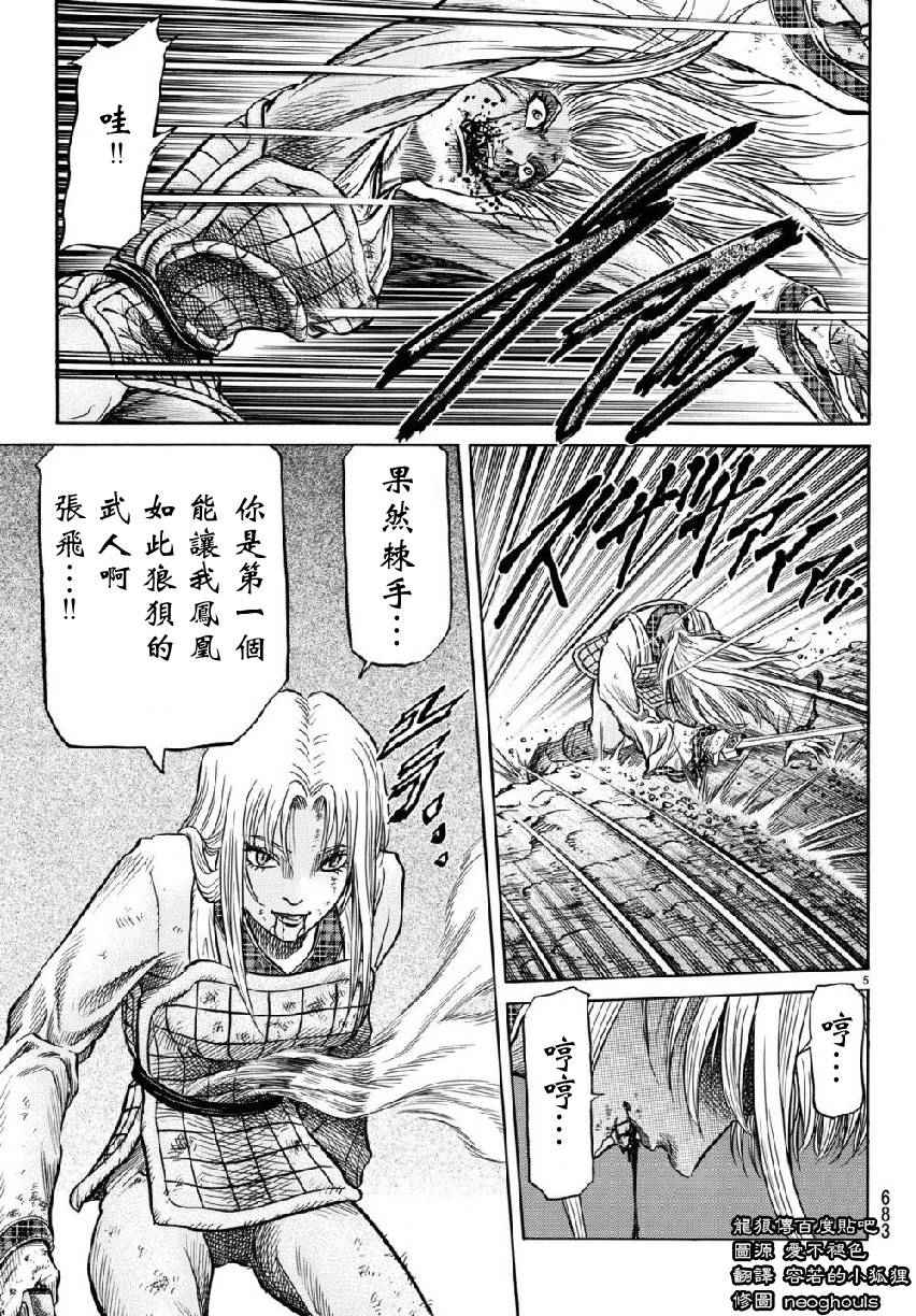 《龙狼传》漫画 260话