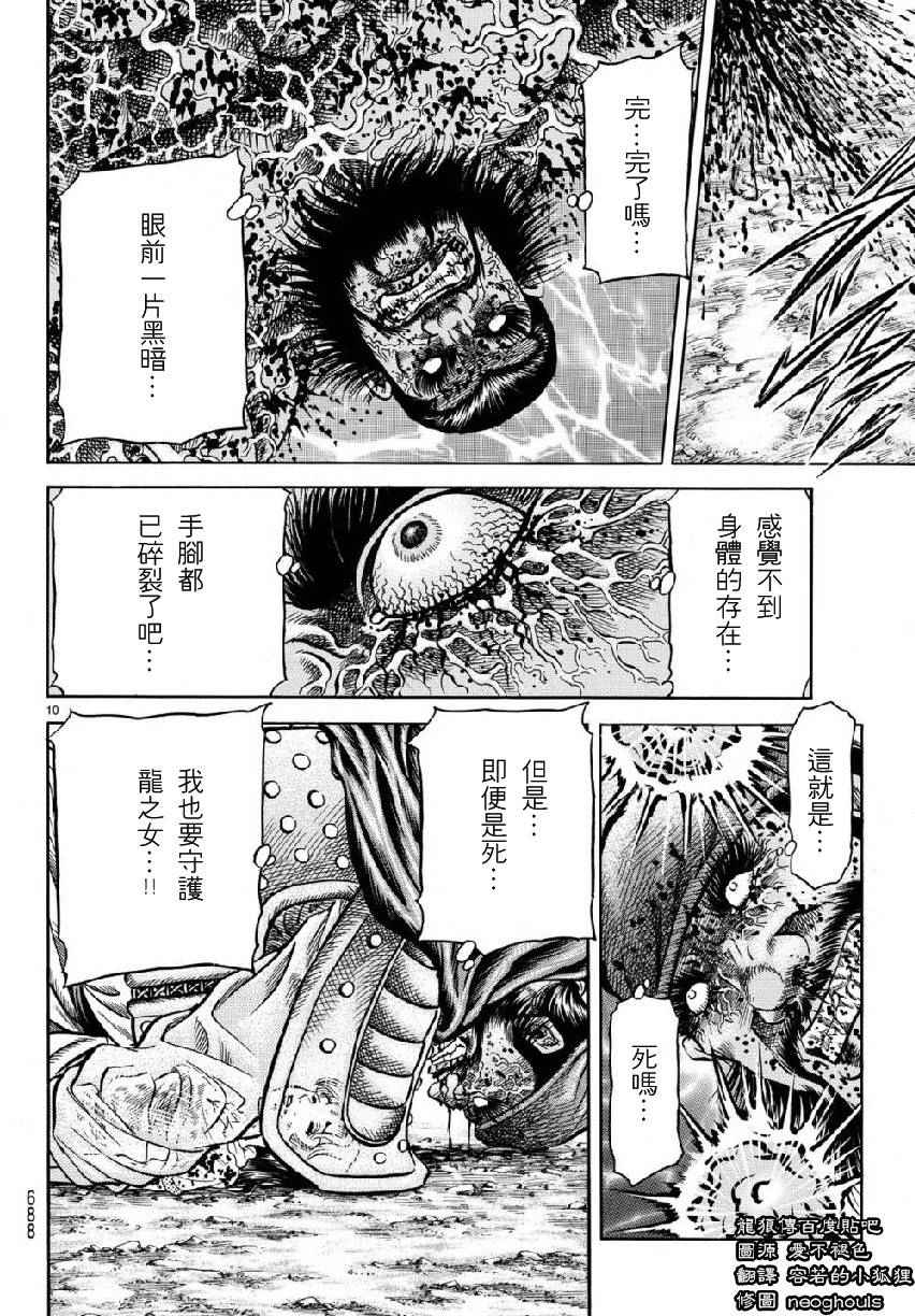 《龙狼传》漫画 260话