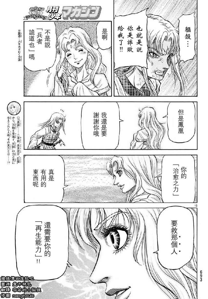 《龙狼传》漫画 260话