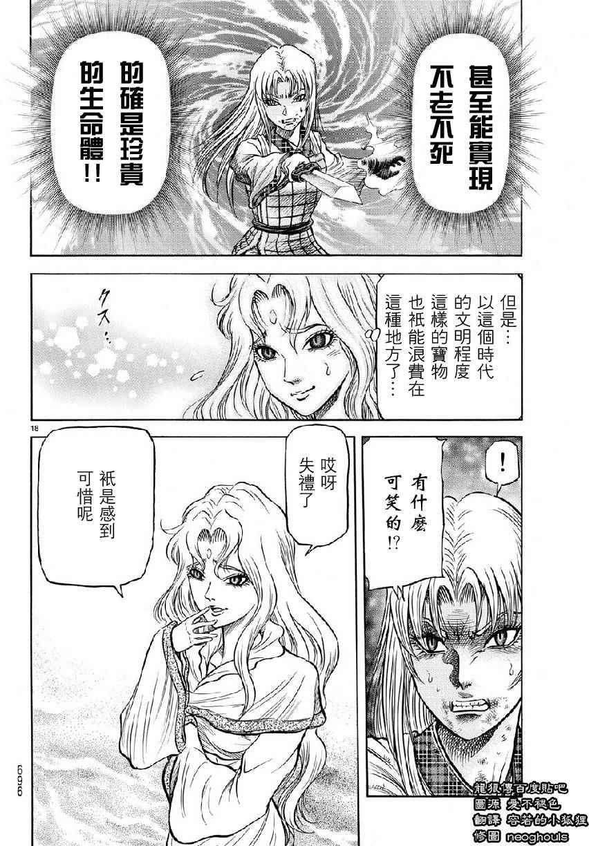 《龙狼传》漫画 260话