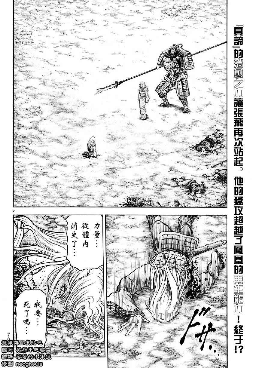 《龙狼传》漫画 262话