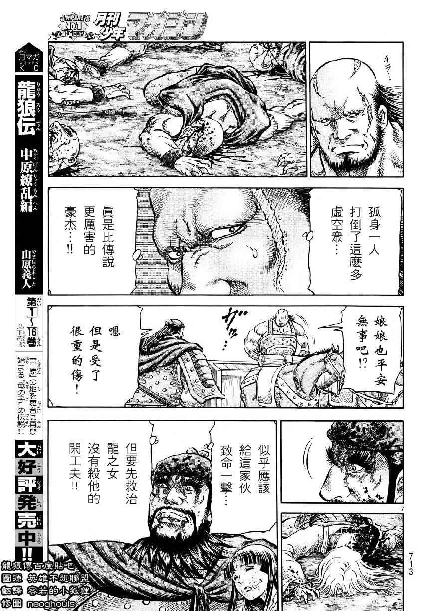 《龙狼传》漫画 262话