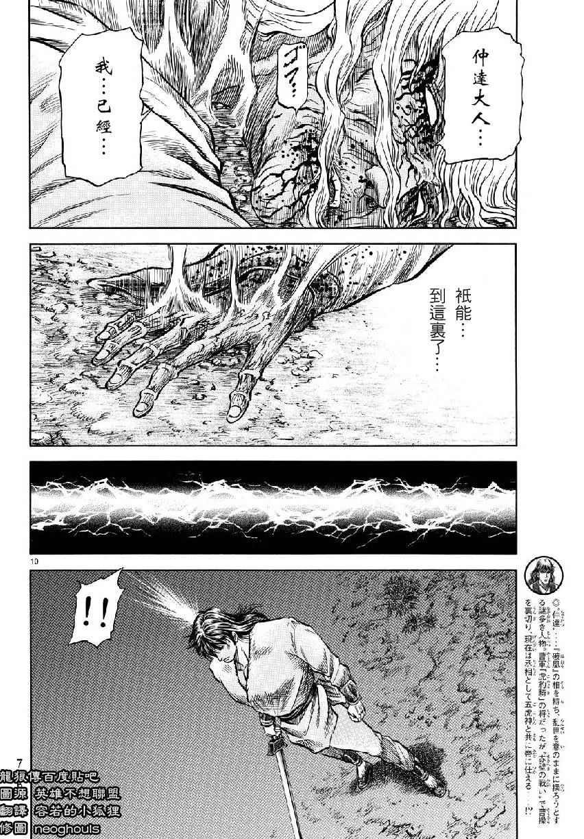 《龙狼传》漫画 262话