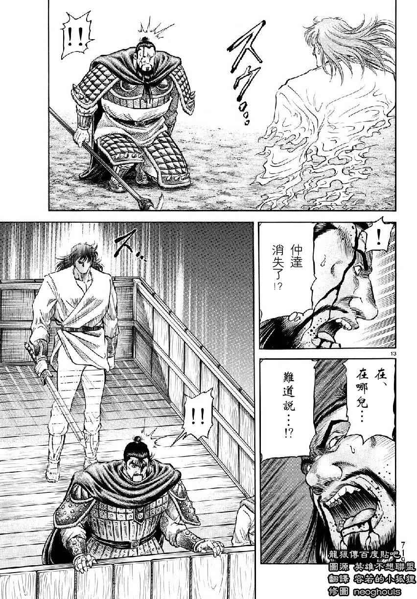 《龙狼传》漫画 262话