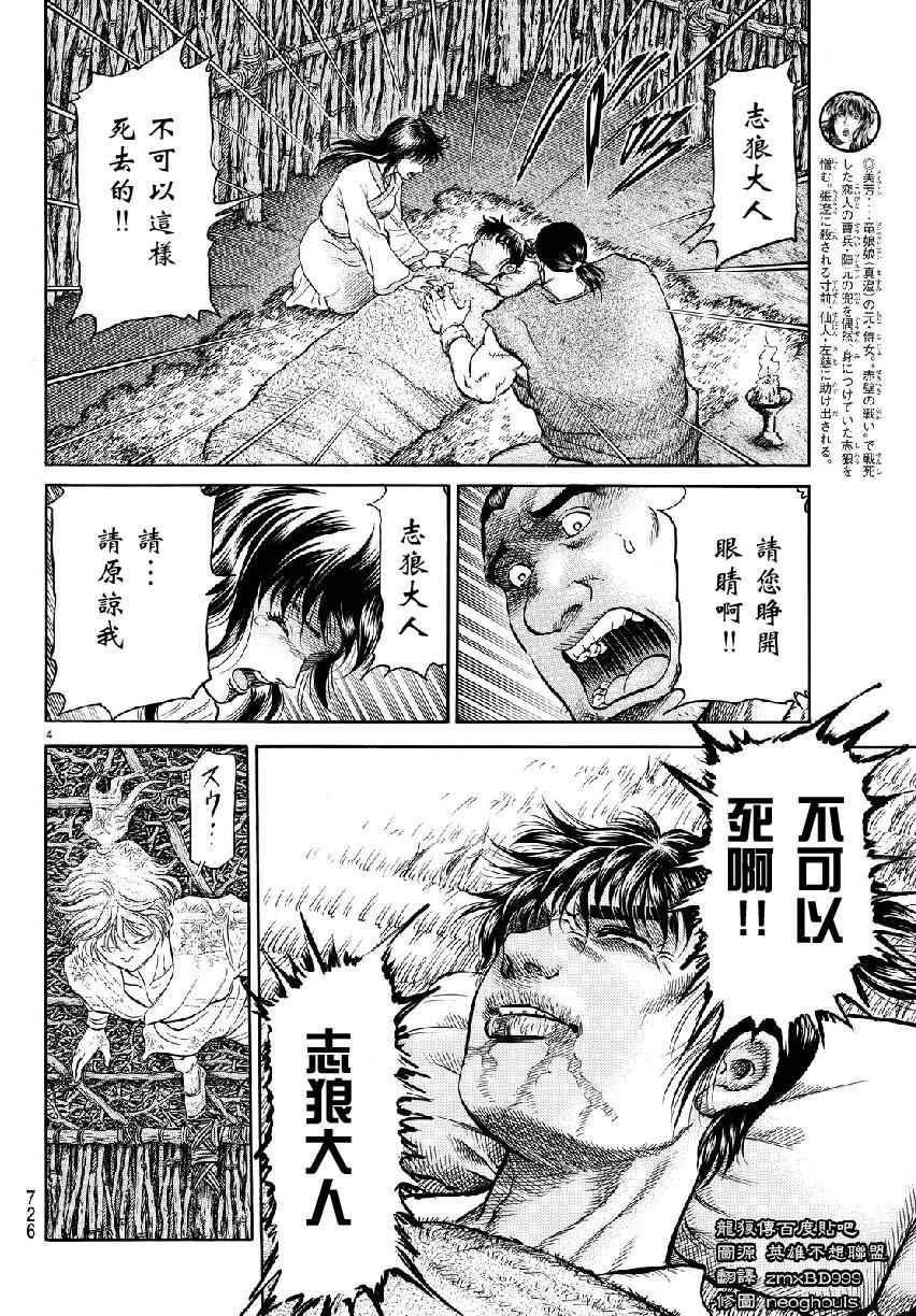 《龙狼传》漫画 265话