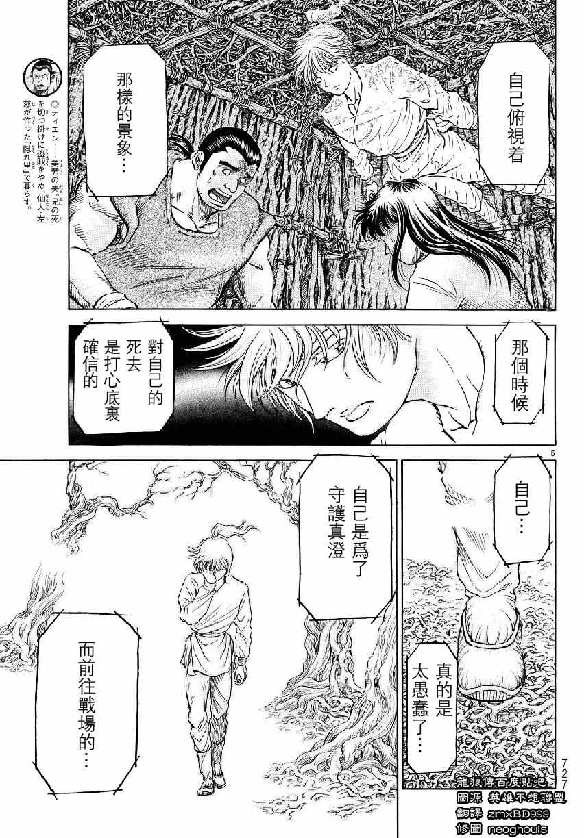 《龙狼传》漫画 265话