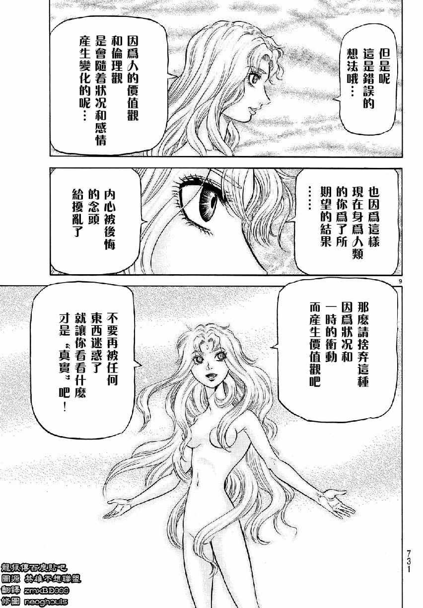 《龙狼传》漫画 265话