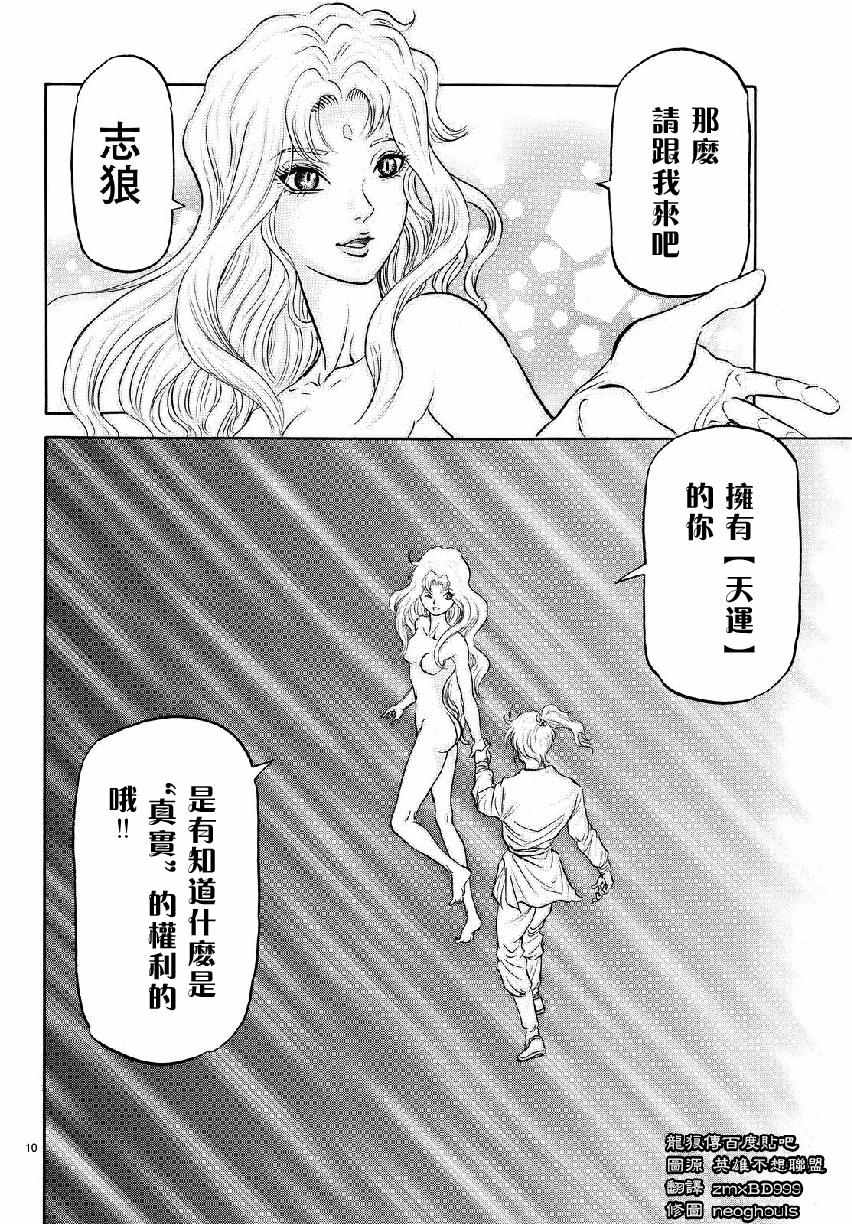 《龙狼传》漫画 265话