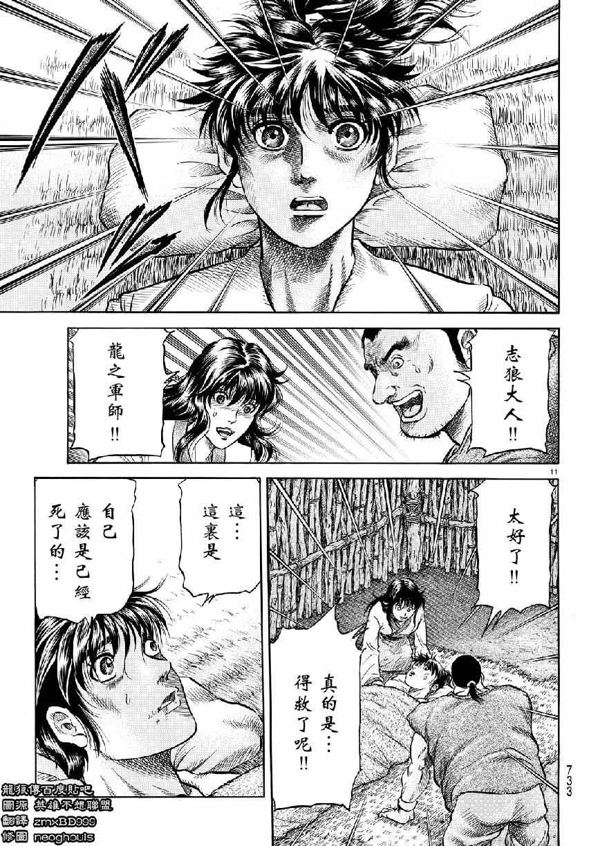 《龙狼传》漫画 265话