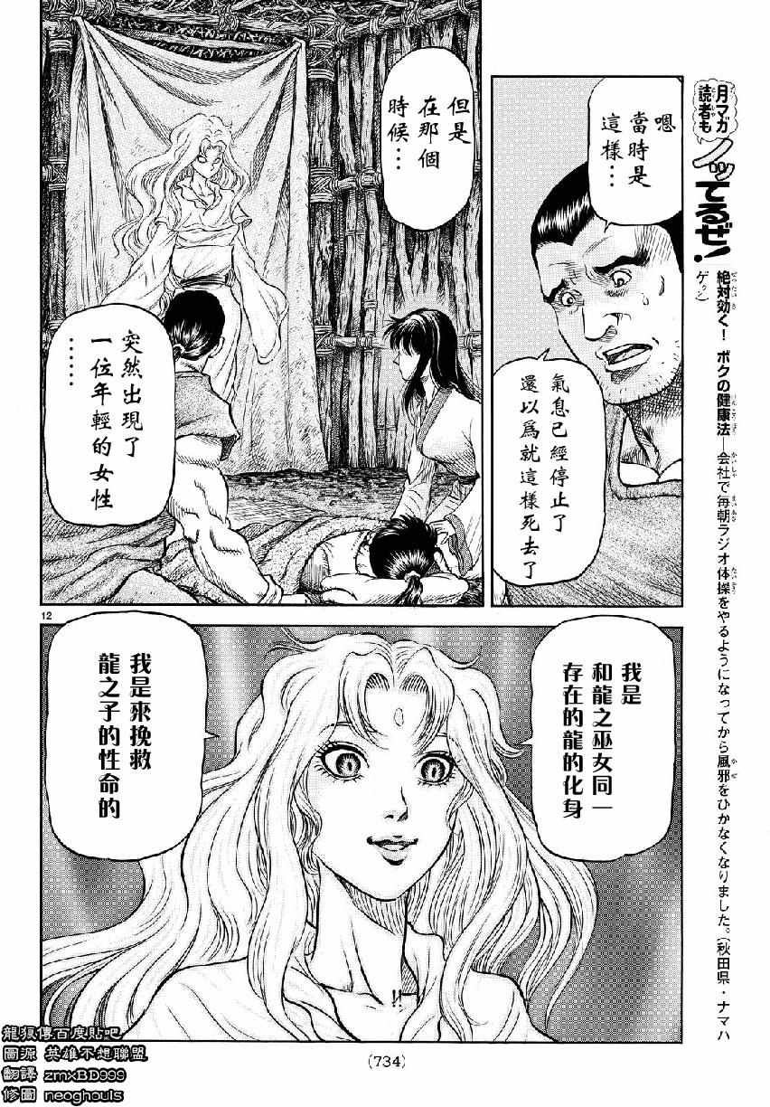 《龙狼传》漫画 265话