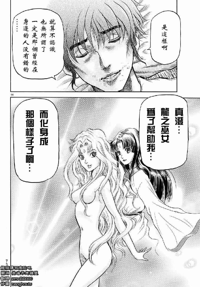 《龙狼传》漫画 265话