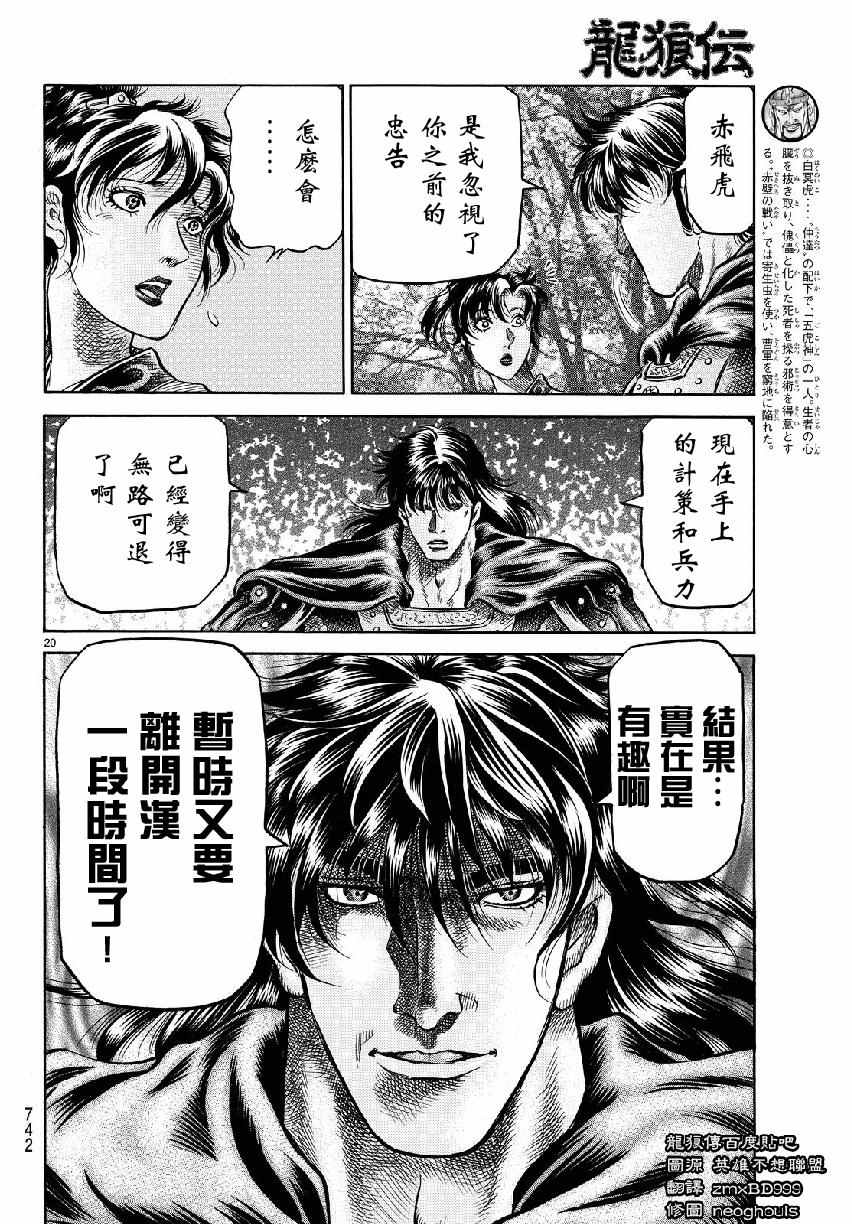 《龙狼传》漫画 265话