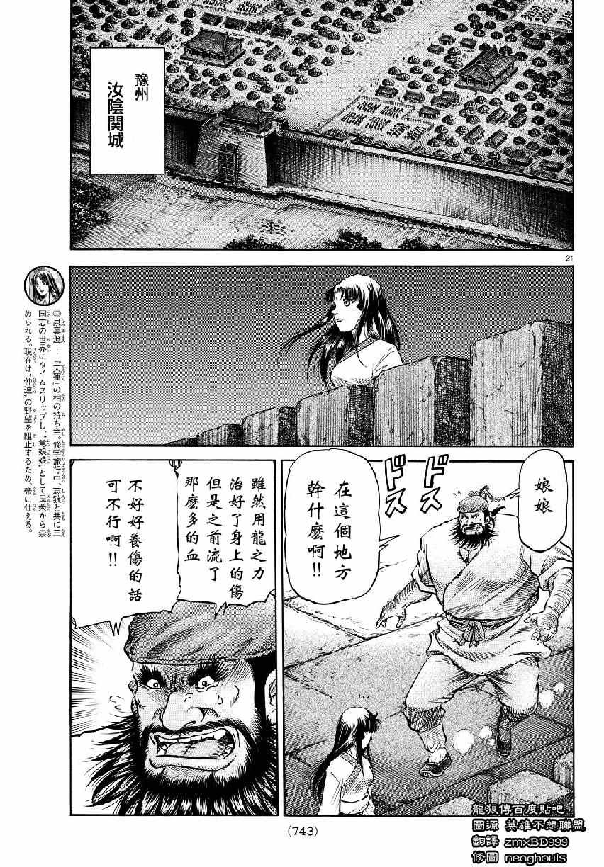 《龙狼传》漫画 265话