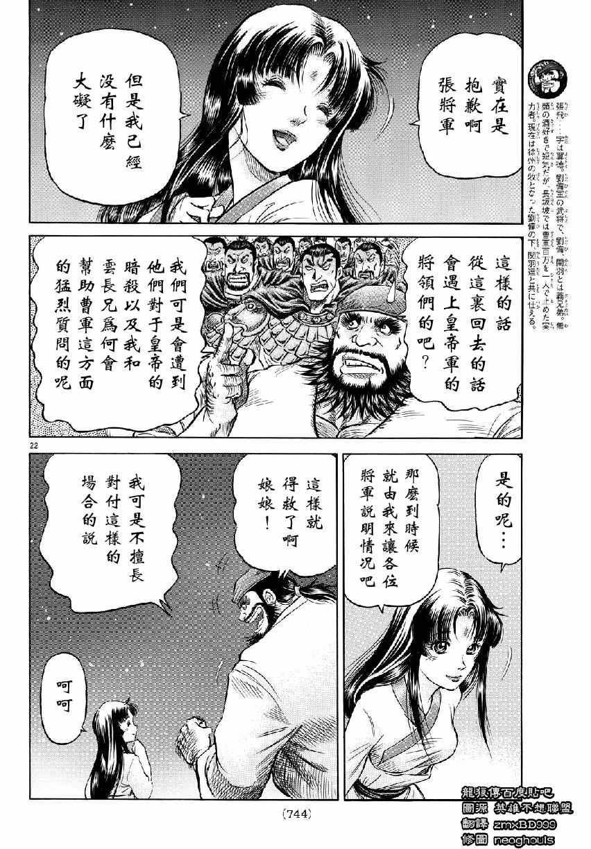 《龙狼传》漫画 265话