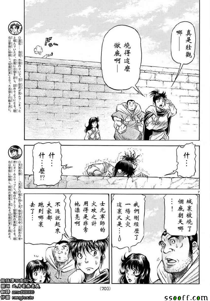 《龙狼传》漫画 267话