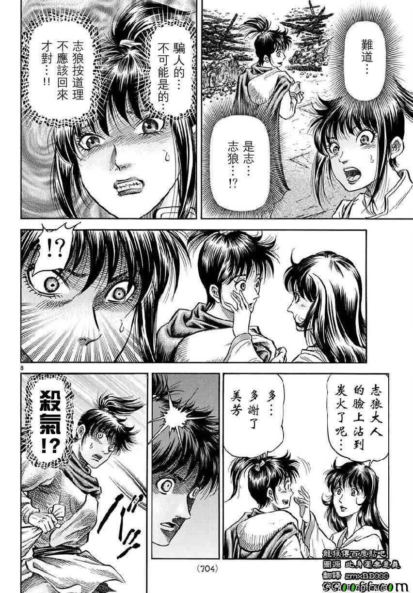 《龙狼传》漫画 267话