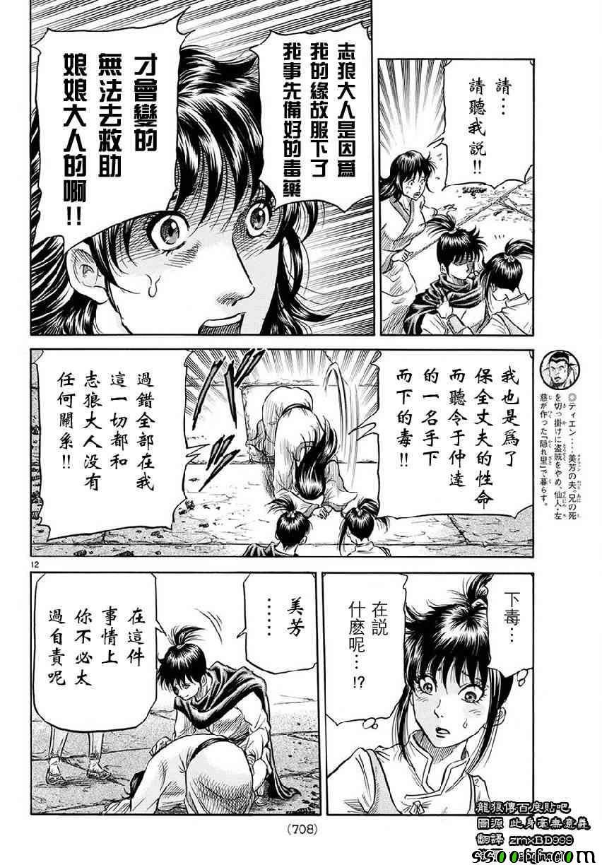 《龙狼传》漫画 267话