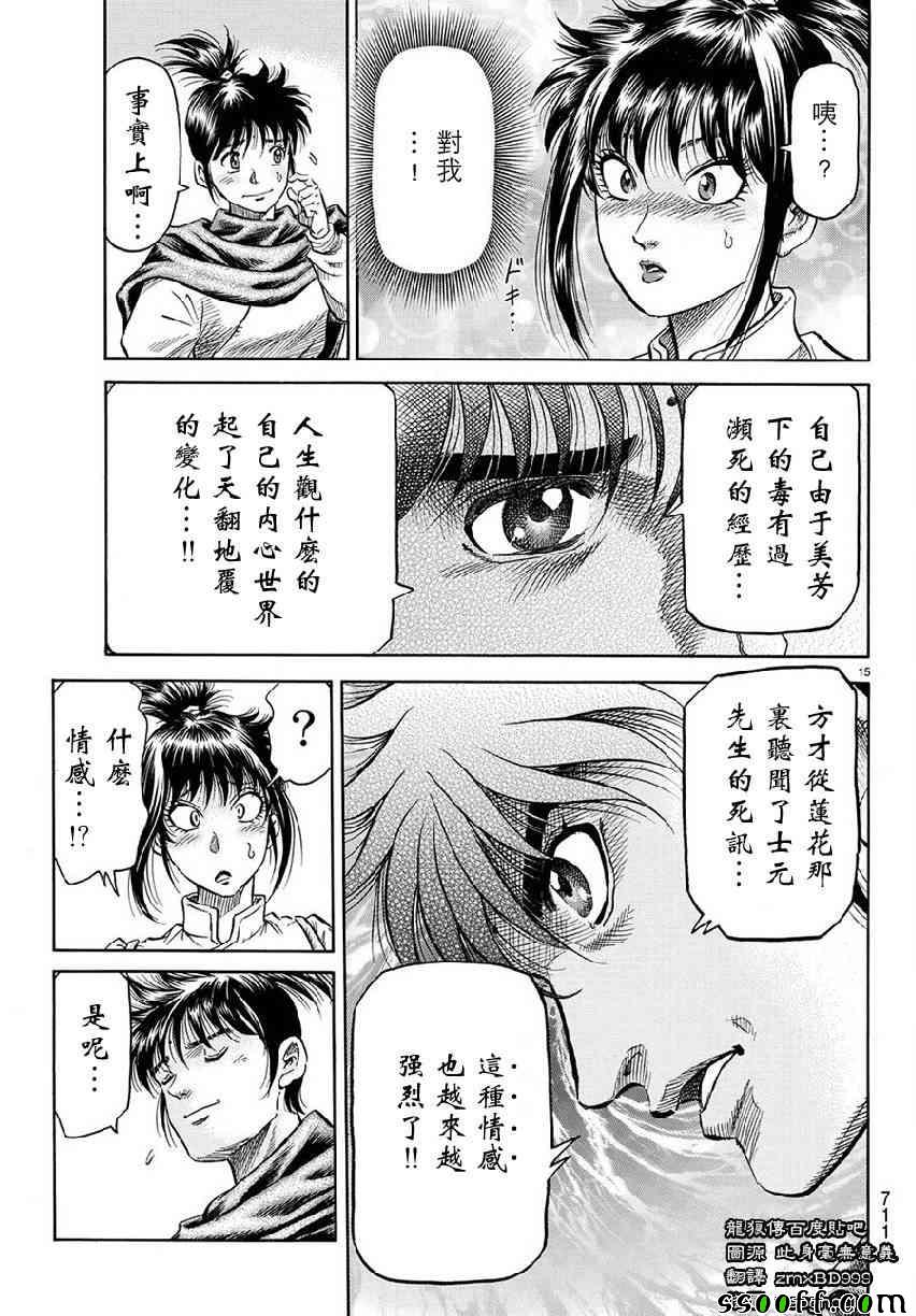 《龙狼传》漫画 267话