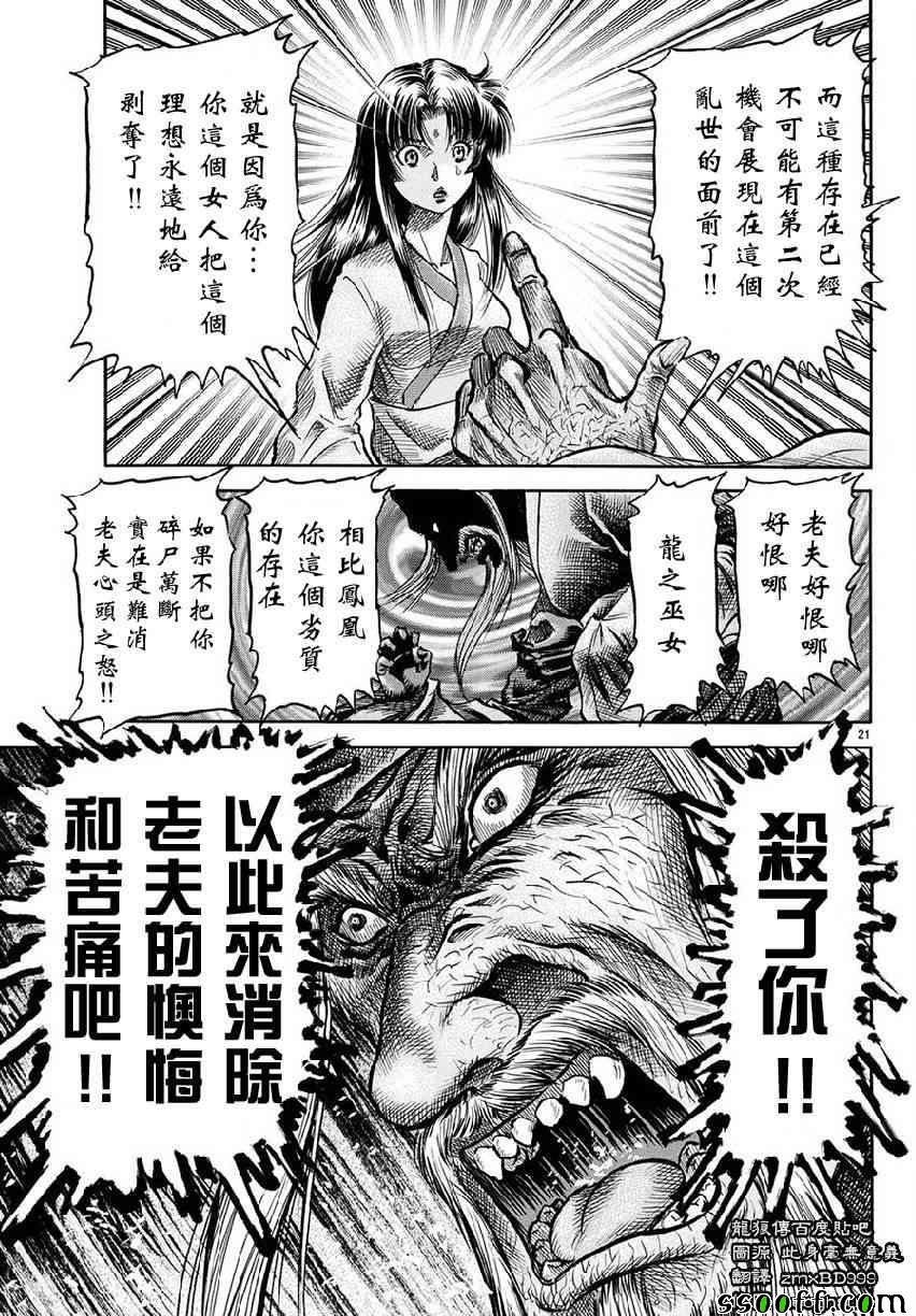 《龙狼传》漫画 267话