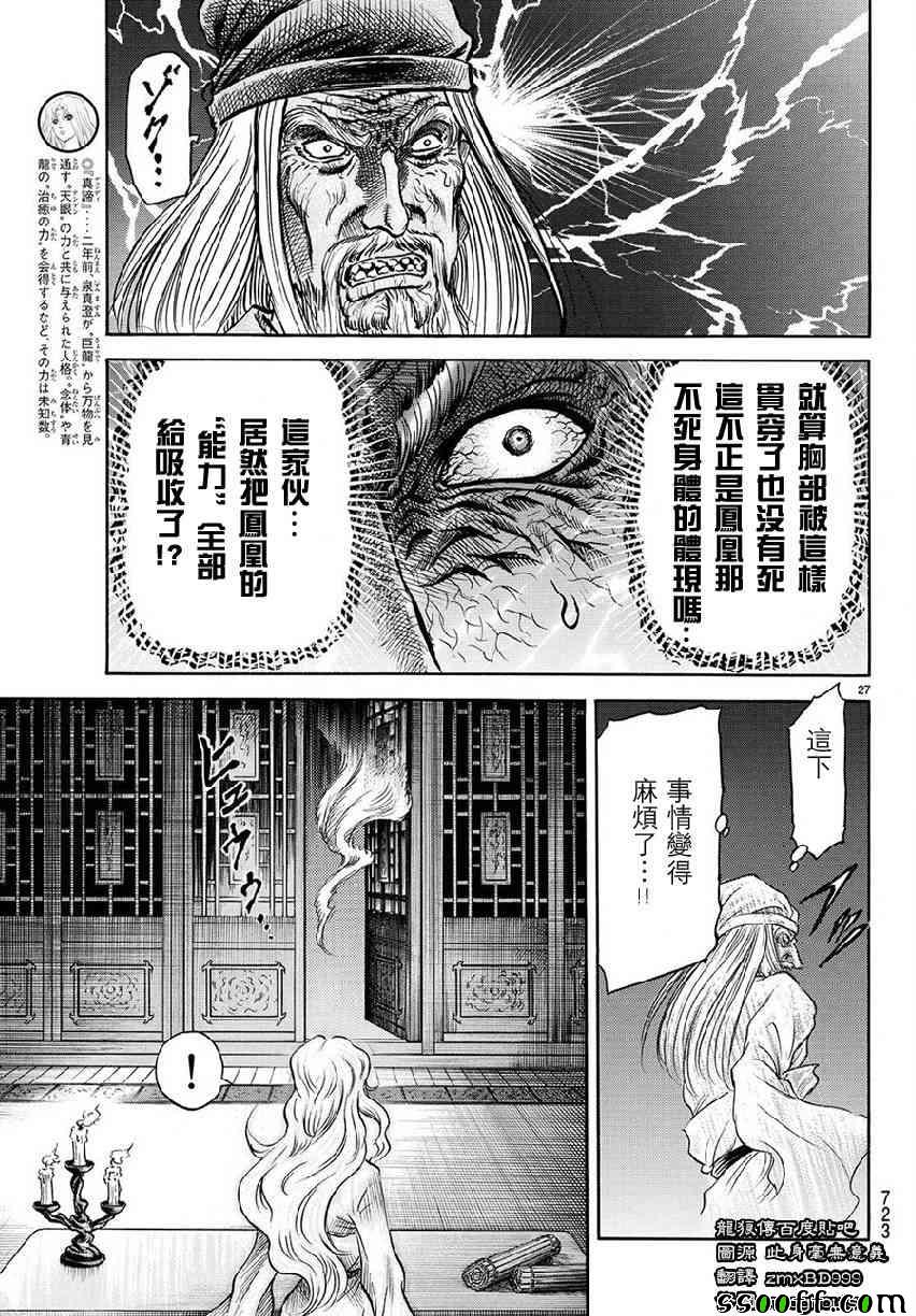 《龙狼传》漫画 267话