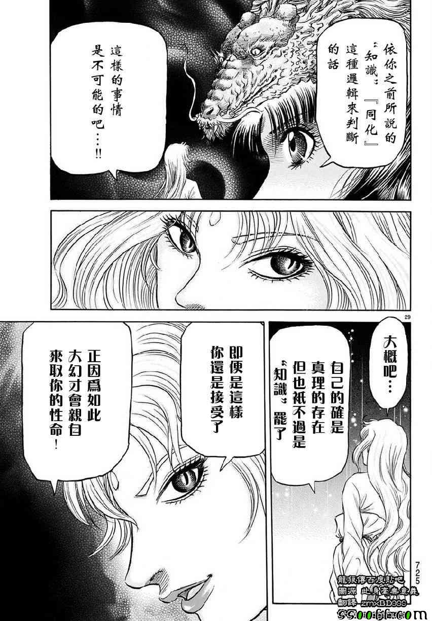 《龙狼传》漫画 267话