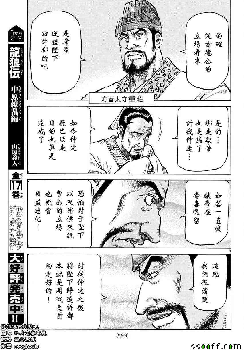 《龙狼传》漫画 268话