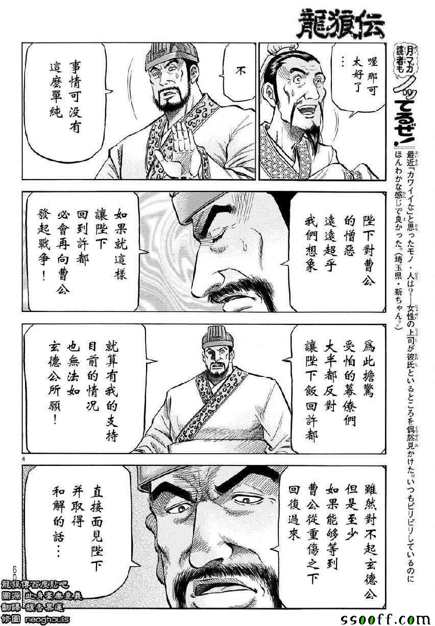 《龙狼传》漫画 268话