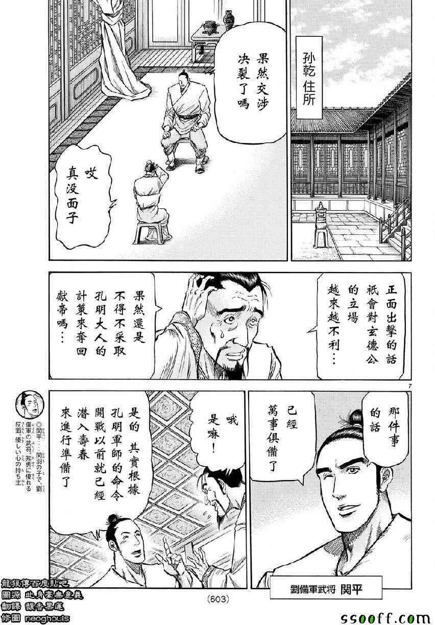 《龙狼传》漫画 268话