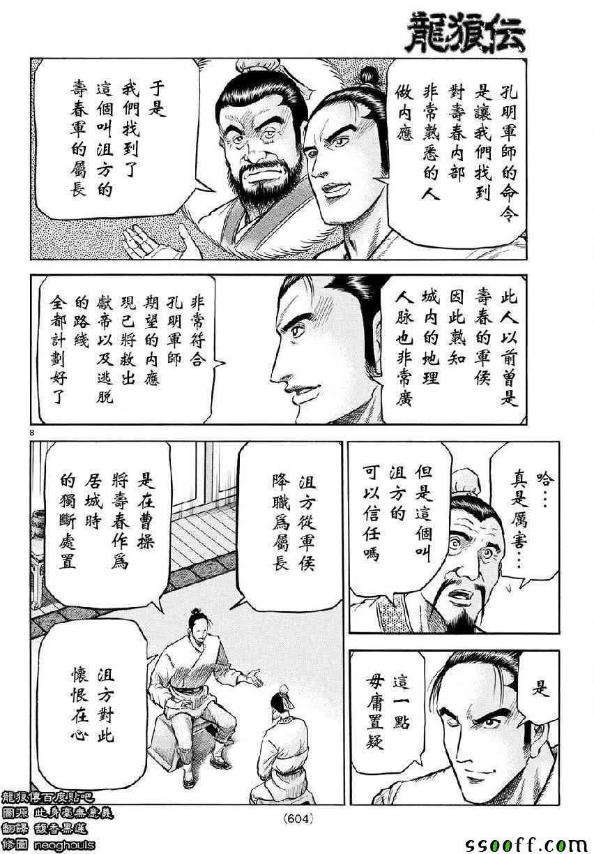 《龙狼传》漫画 268话