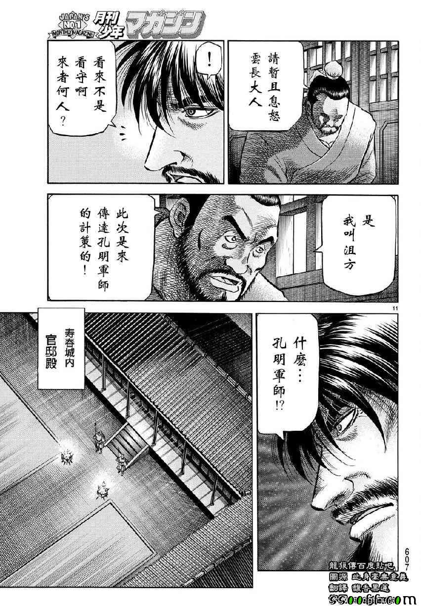 《龙狼传》漫画 268话