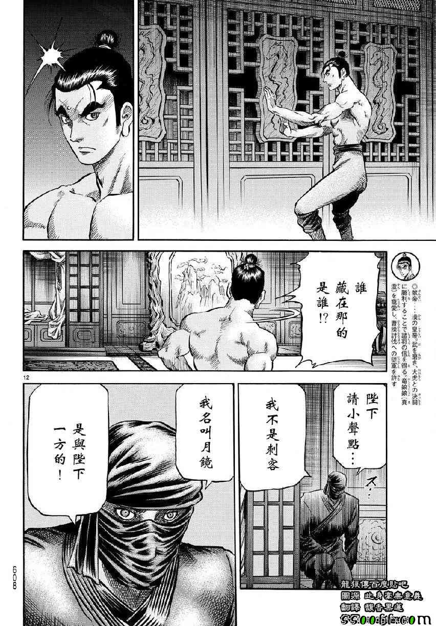 《龙狼传》漫画 268话