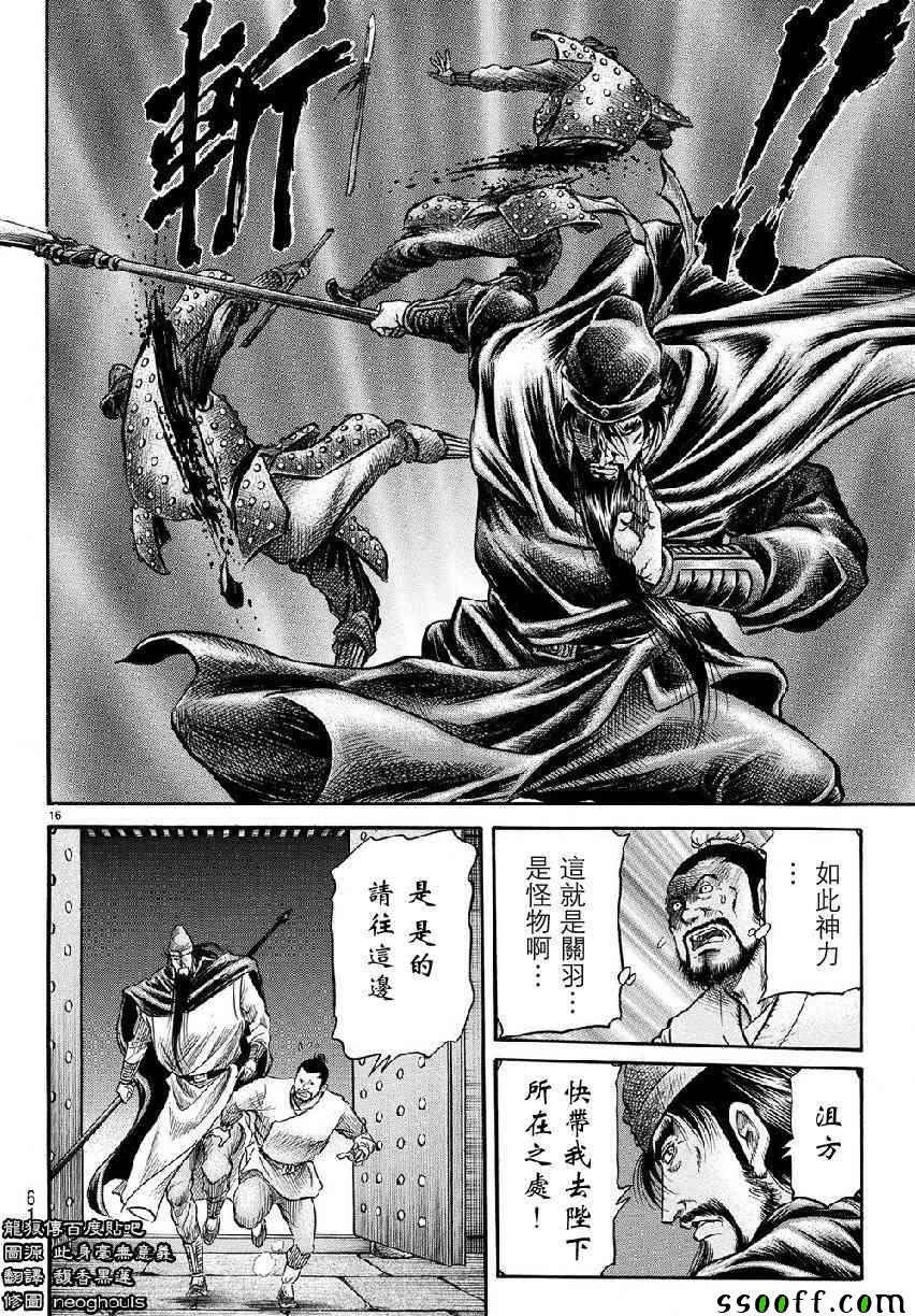 《龙狼传》漫画 268话