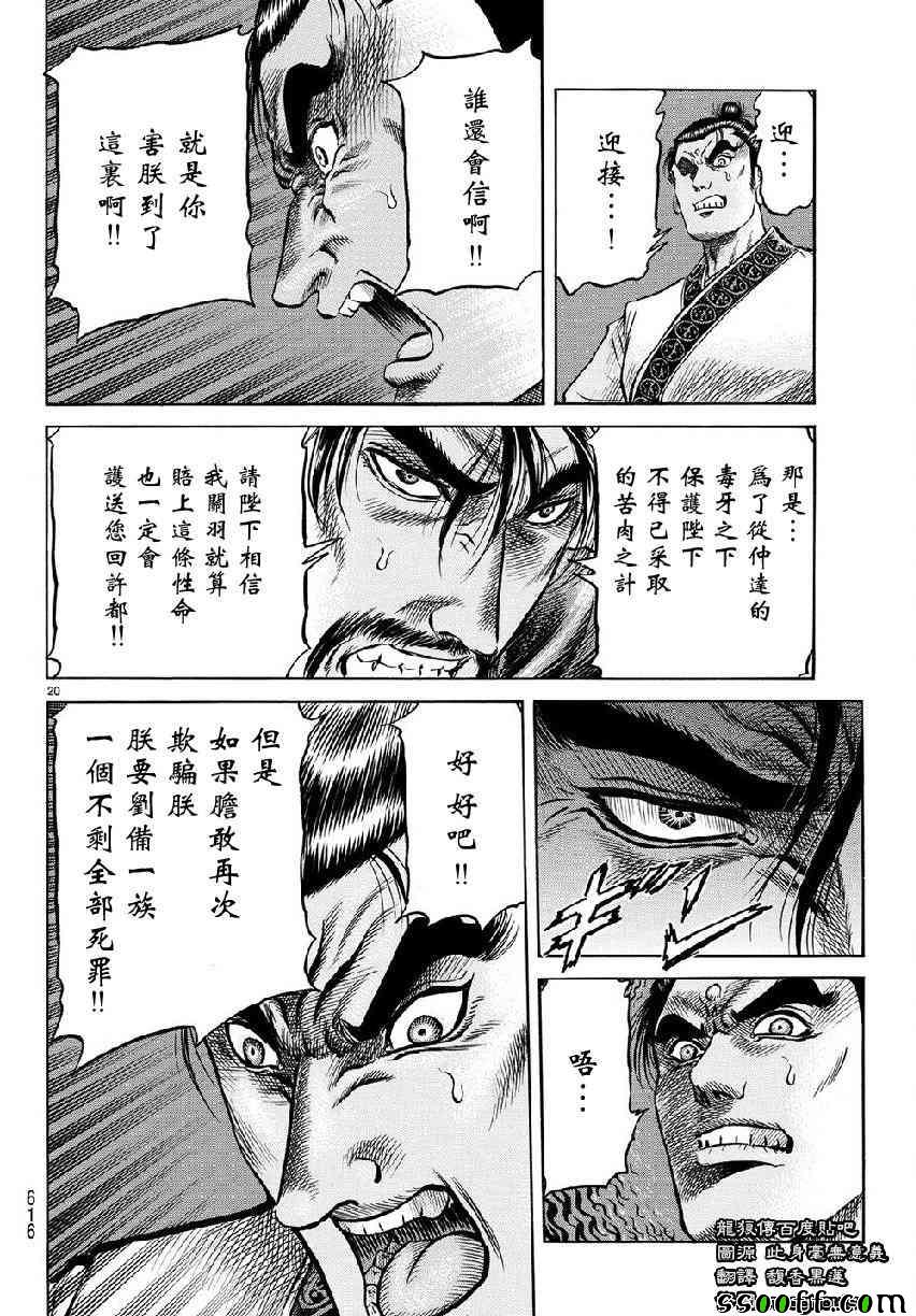 《龙狼传》漫画 268话