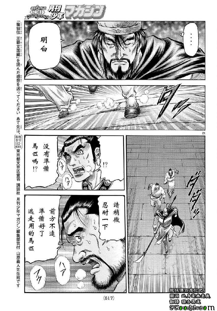 《龙狼传》漫画 268话