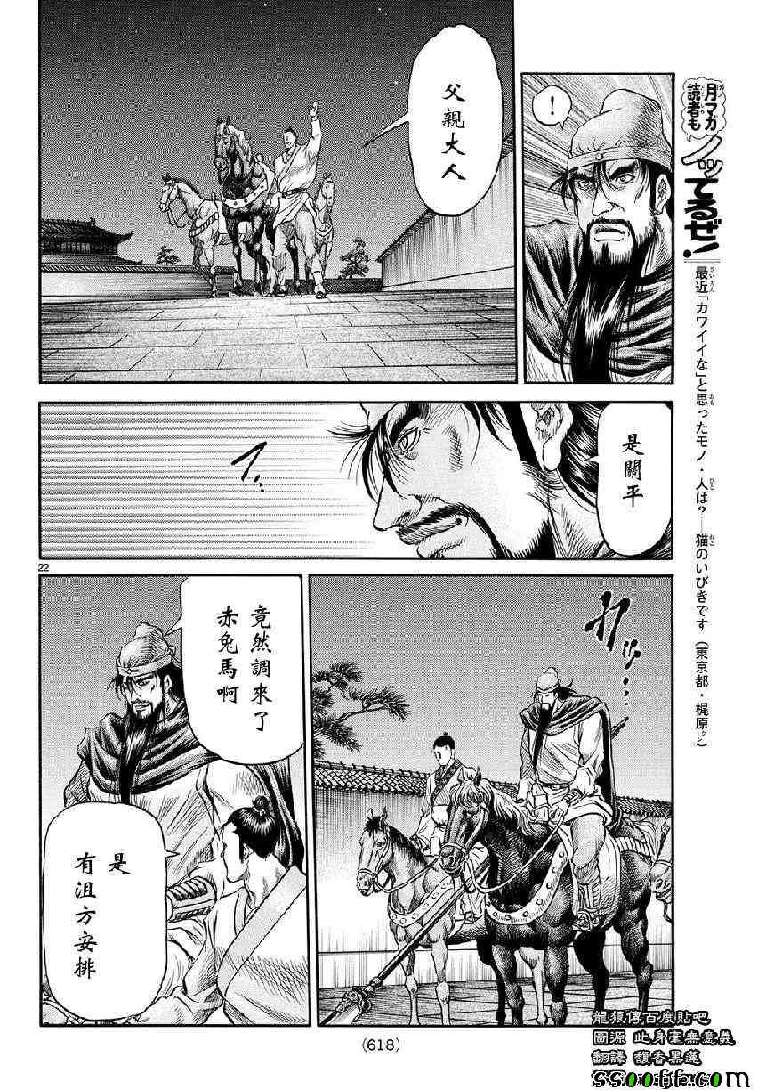 《龙狼传》漫画 268话